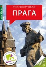 Prag Stadtführer Russisch