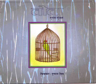 The Parrot (Hindi)
