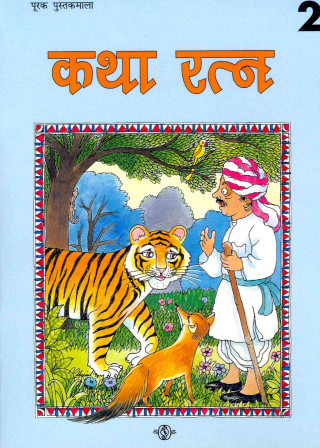 Katha Ratna 2 (Hindi)