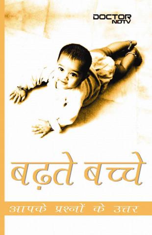 Child Development (Hindi)