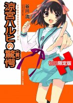 LA SORPRESA DE HARUHI SUZUMIYA. PARTE 1