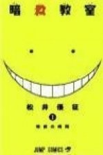 Assassination classroom 1, Hora de asesinar