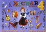 Século, Xograr, música, 4 Educación Primaria. Caderno de exercicios