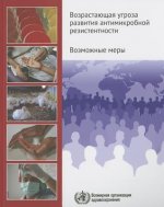 The Evolving Threat of Antimicrobial Resistance: Options for Action