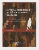 Helminth Control in School-Age Children: A Guide for Managers of Control Programmes