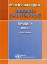 International Health Regulations (2005)