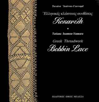 Bobbin Lace: Greek Threadwork