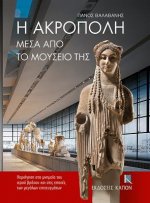 Acropolis (Greek language edition)