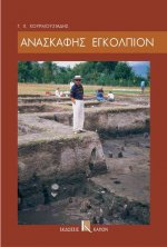 Anaskafis egolpion