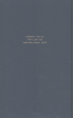 The Commentary of Averroes on Aristotle's de Anima in the Hebrew Translation of Moses B. Samuel Ibn Tibbon