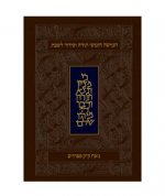 Koren Classic Shabbat Humash-FL-Personal Size Nusach Edot Mizrach: Hebrew Five Books of Torah with Shabbat Prayers