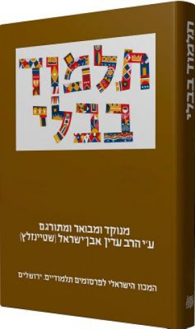 The Steinsaltz Talmud Bavli: Tractate Eruvin Part 1, Large