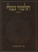 The Koren Talmud Bavli: Masekhet Pesahim
