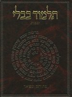 The Koren Talmud Bavli: Masekhet Yevamot 2