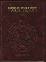 The Koren Talmud Bavli: Masekhet Gittin
