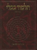 The Koren Talmud Bavli: Masekhet Bava Kama 1