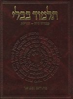 The Koren Talmud Bavli: Masekhet Avodah Zara, Horayot