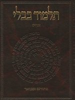 The Koren Talmud Bavli: Masekhet Zevahim, Part I