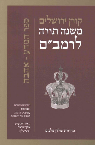 Rambam Mishna Torah: Sefer Mada Ve Ahava