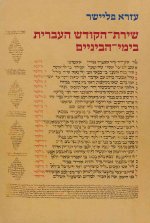 Hebrew Liturgical Poetry in the Middle Age