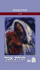 Torat Imekha: Commentary on Parashat Hashavua