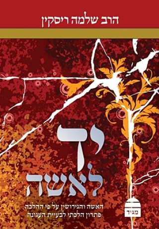 Yad LaIsha