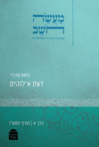 Maaseh Hoshev: Volume 1: Knowledge of God