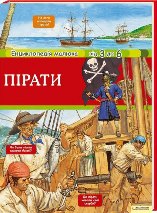 Enciklopedija maljuka vid 3 do 6/Pirati
