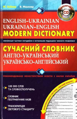 Suchasnij slovnik anglo-ukraIns'kij, ukraIns'ko-anglijs'kij. 100 000 sliv ta slovospoluchenn' (+CD)