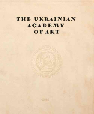 The Ukrainian Academy of Art: A Brief History