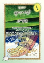 Medinah ( Madinah)Arabic Course for Children