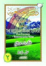 Madinah [Medinah] Arabic Course for Children