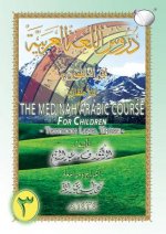 Madinah [Medinah] Arabic Course for Children