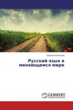 Russkij yazyk v menyajushhemsya mire