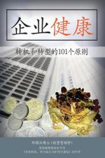 Corporate Wellness: 101 Principles in Corporate Turnaround and Transformation (Mandarin)