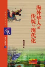 Hai Wai Hua Ren de Chuan Tong Yu Xian Dai Hua