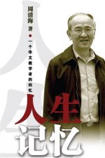 Ren Sheng Ji Yi: Yi GE Hua Wen Jiao Xue Zhe de Hui Yi