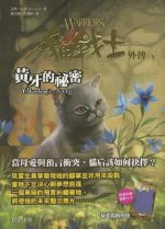 Warriors Super Edition: Yellowfang's Secret