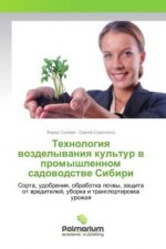 Tehnologiya vozdelyvaniya kul'tur v promyshlennom sadovodstve Sibiri