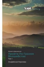 Projti Po Granyam Volshebstva