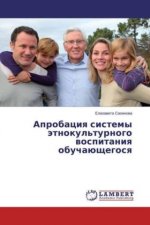 Aprobaciya sistemy jetnokul'turnogo vospitaniya obuchajushhegosya
