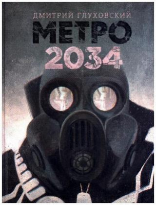 Metro 2034, russische Ausgabe