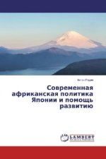 Sovremennaya afrikanskaya politika Yaponii i pomoshh' razvitiju