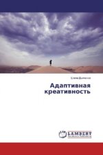 Adaptivnaya kreativnost'