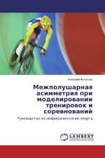 Mezhpolusharnaya asimmetriya pri modelirovanii trenirovok i sorevnovanij