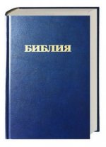 Bibel Russisch -