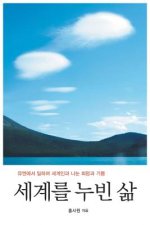 The World at the United Nations, and the World of Life: The Righteous and Quilted by Dividing the Hope and Joy