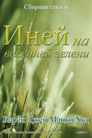 Frost of Spring Green - Translated Russian