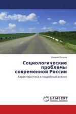 Sociologicheskie problemy sovremennoj Rossii