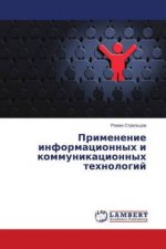 Primenenie informacionnyh i kommunikacionnyh tehnologij